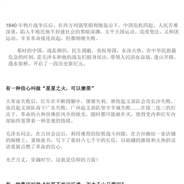 毛泽东诞辰131周年PPT缅怀伟大领袖奋斗新的征程主题党课(讲稿)