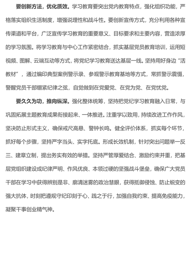精美简洁严实标准推进党纪学习教育微党课PPT下载(讲稿)