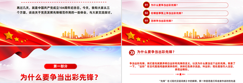 2025党员发挥先锋模范作用PPT红色精美七一主题党课