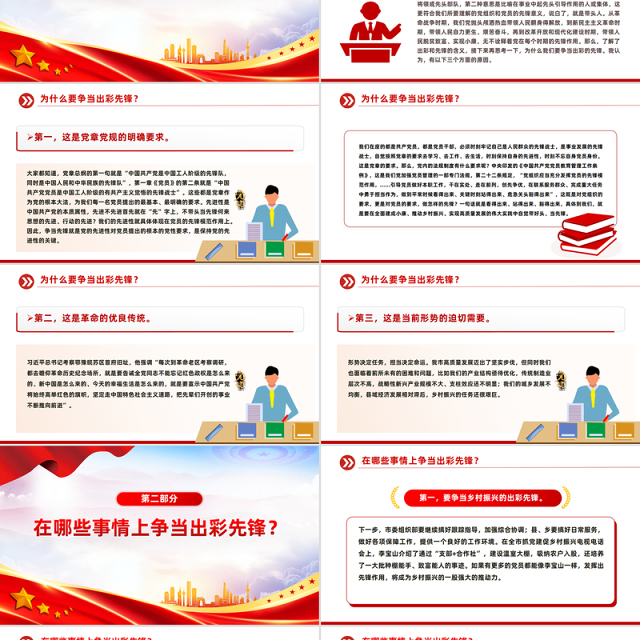 2025党员发挥先锋模范作用PPT红色精美七一主题党课