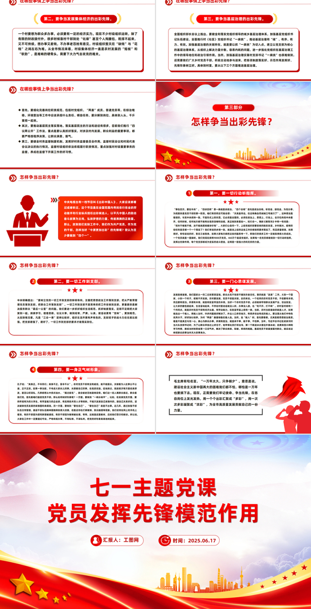 2025党员发挥先锋模范作用PPT红色精美七一主题党课