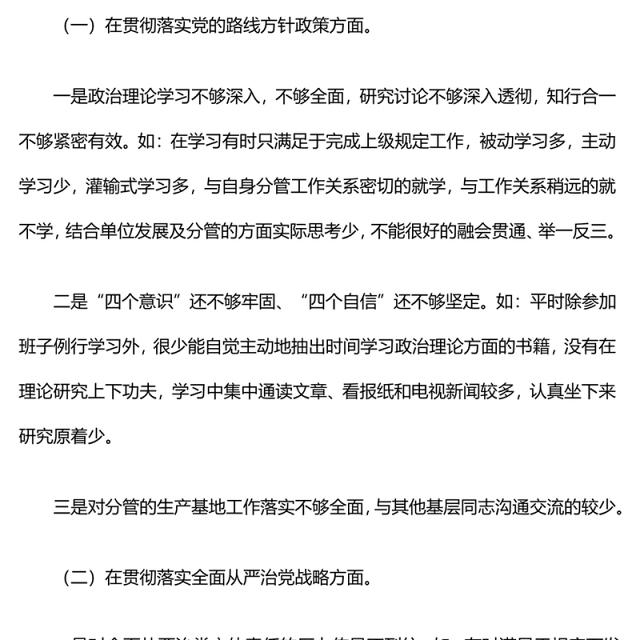 2024年巡察整改专题民主生活会个人对照检查材料
