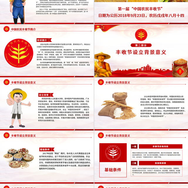 2019中国农民丰收节乡村振兴三农党建PPT