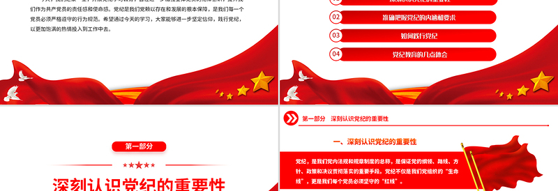 红色精美坚定信仰践行党纪加强全体党员的纪律意识PPT下载
