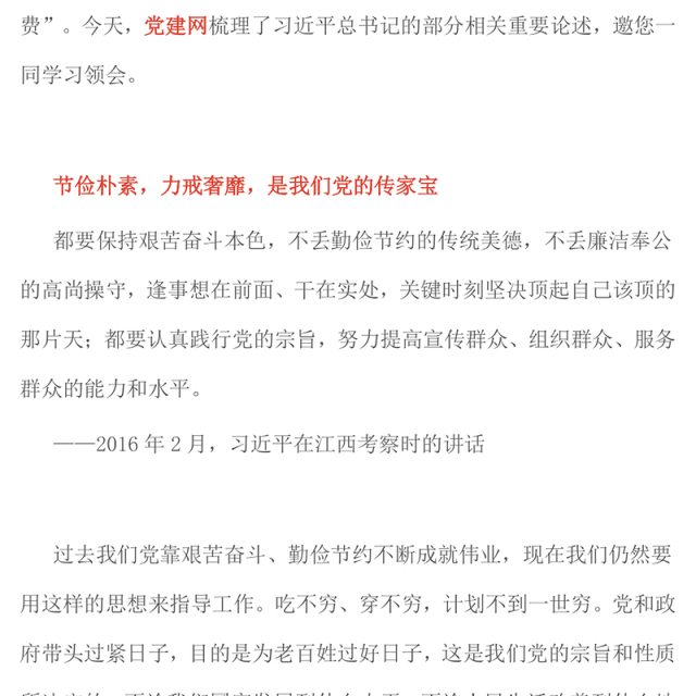 2025艰苦奋斗勤俭节约的思想永远不能丢PPT党政风总书记重要论述(讲稿)