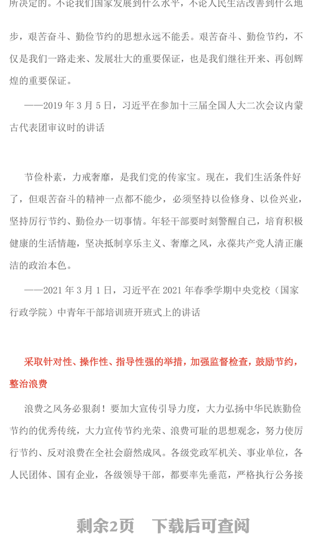 2025艰苦奋斗勤俭节约的思想永远不能丢PPT党政风总书记重要论述(讲稿)