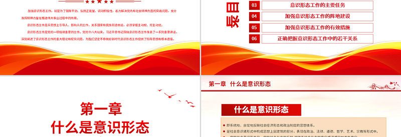 加强意识形态工作PPT精美党政风2023年着力解决党内和社会精神方面的突出问题党课课件下载