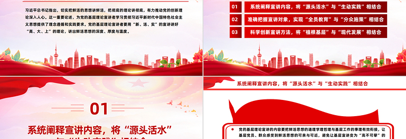 如何把鲜活的思想讲鲜活PPT红色精美党的基层理论宣讲理念遵循和实践要求党课课件
