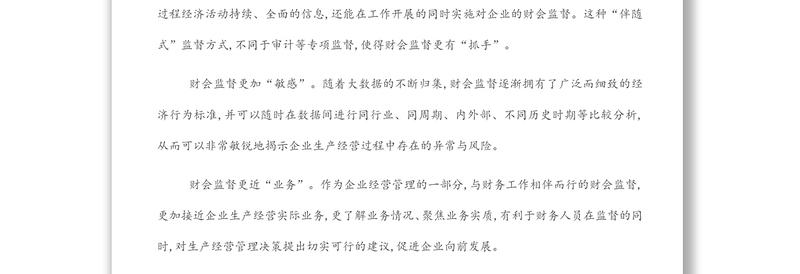 财务部总经理工作汇报:做好企业高质量发展的“啄木鸟”