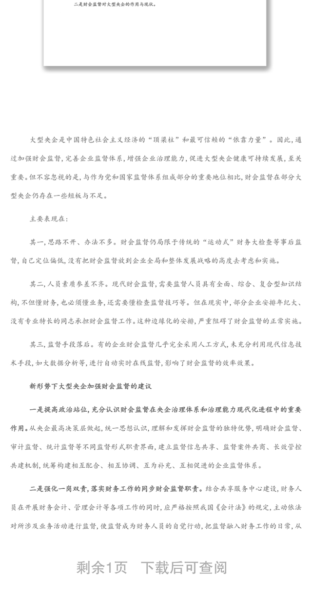 财务部总经理工作汇报:做好企业高质量发展的“啄木鸟”