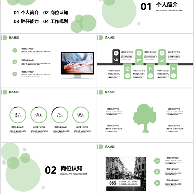 2019浅绿岗位竞聘PPT模板