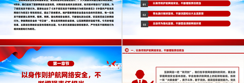 红色精美党员干部要过好规范网络行为关PPT课件下载