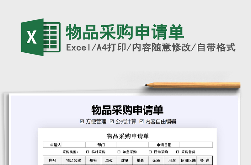 2021年物品采购申请单