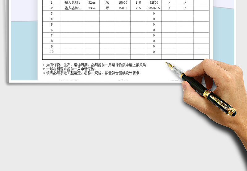 2021年物品采购申请单