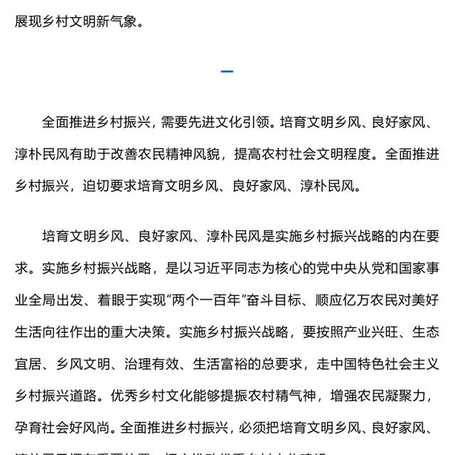 农村精神文明建设PPT精美大气培育文明乡风良好家风淳朴民风微党课(讲稿)