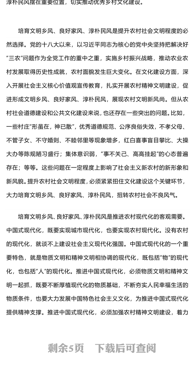 农村精神文明建设PPT精美大气培育文明乡风良好家风淳朴民风微党课(讲稿)