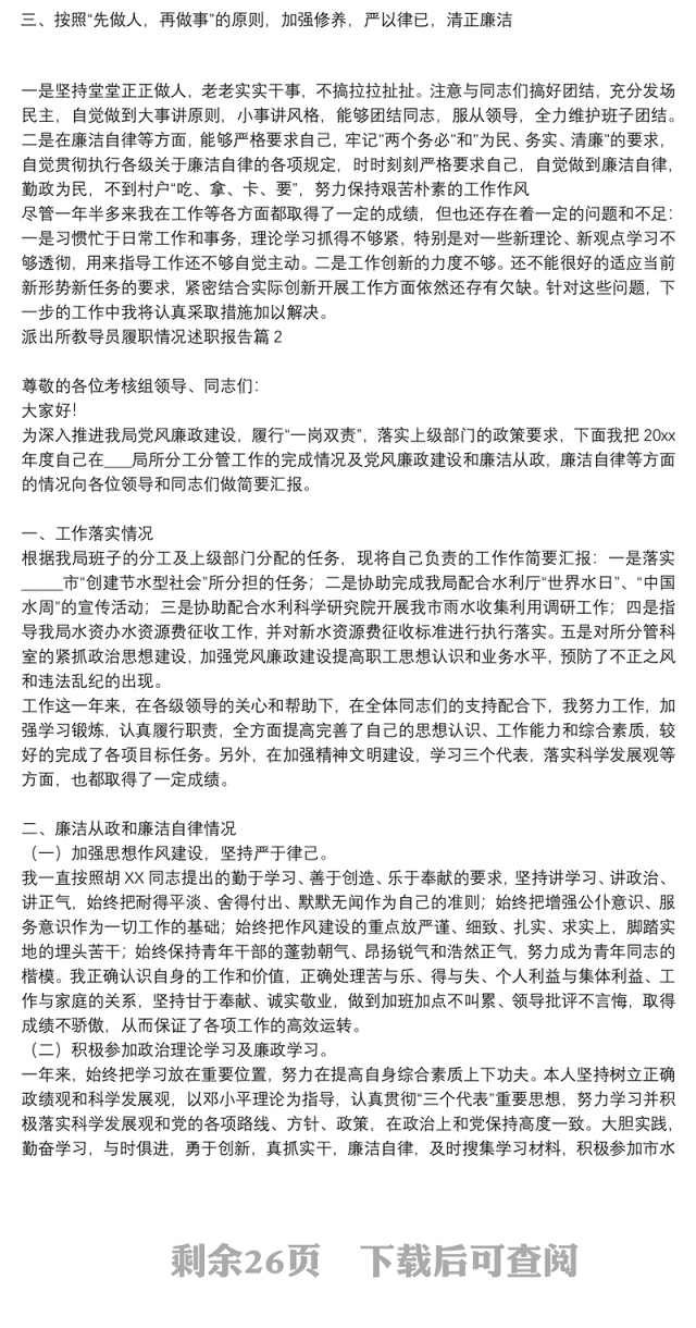 【派出所教导员述职报告2000字】派出所教导员履职情况述职报告20篇