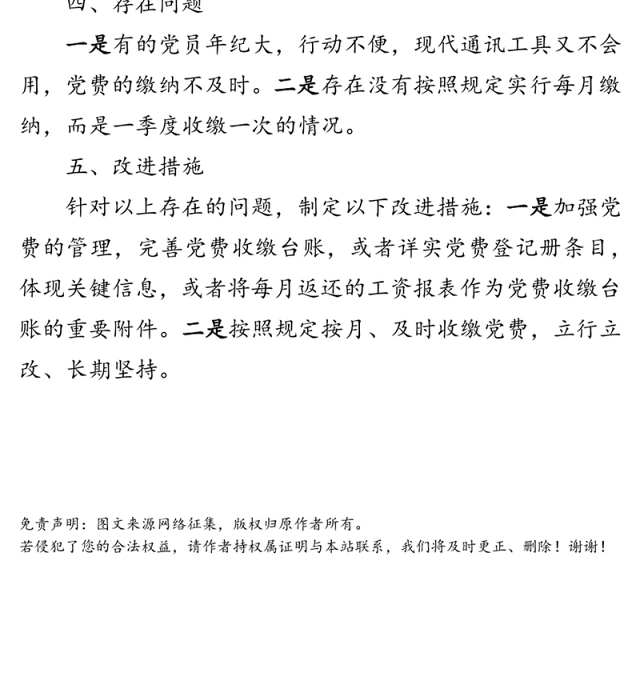 支部党费自查自纠情况报告自查自纠报告