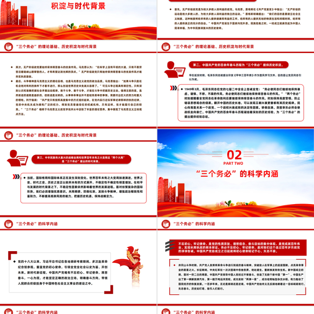 深刻领悟“三个务必”的时代价值与重大意义PPT红色简洁学习教育党课课件模板