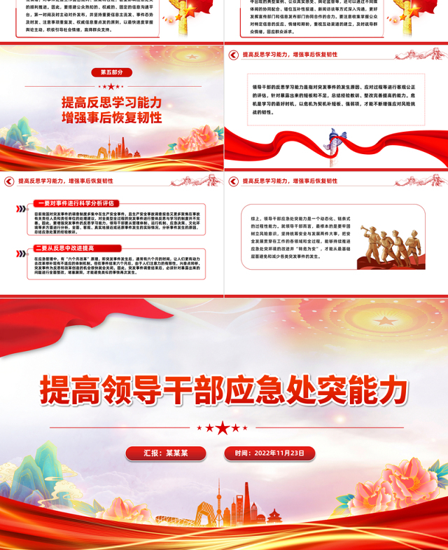 提高领导干部应急处突能力PPT大气简洁新时代领导干部能力建设专题培训课件