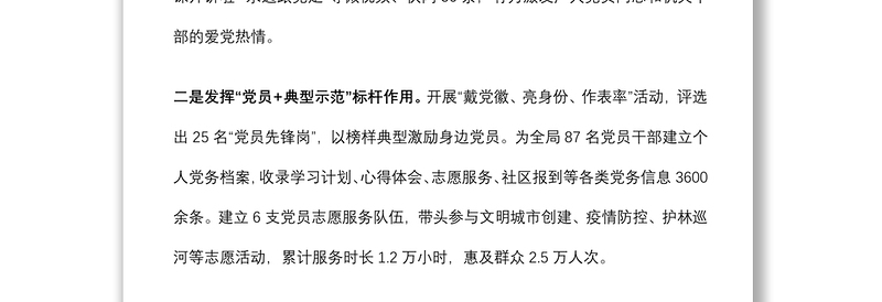 市行政审批局创新“党建+”模式 提升服务高质量发展效能特色党建交流发言