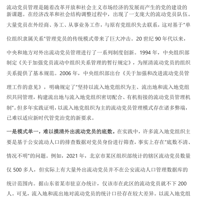 流动党员管理模式PPT大气华美加强和改进流动党员管理党课课件(讲稿)