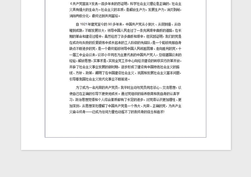 2019年入党申请书