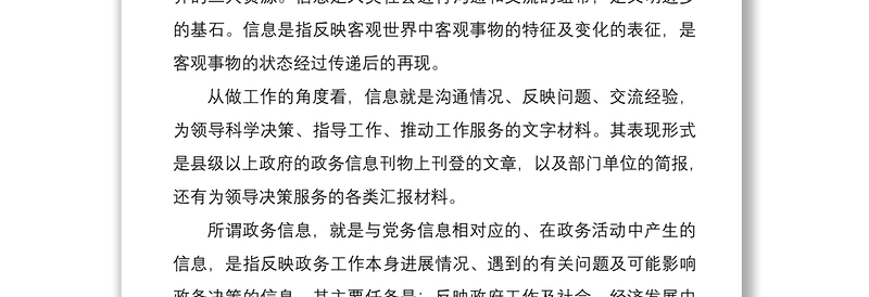 政务信息讲义标题做法数字例子信息29页