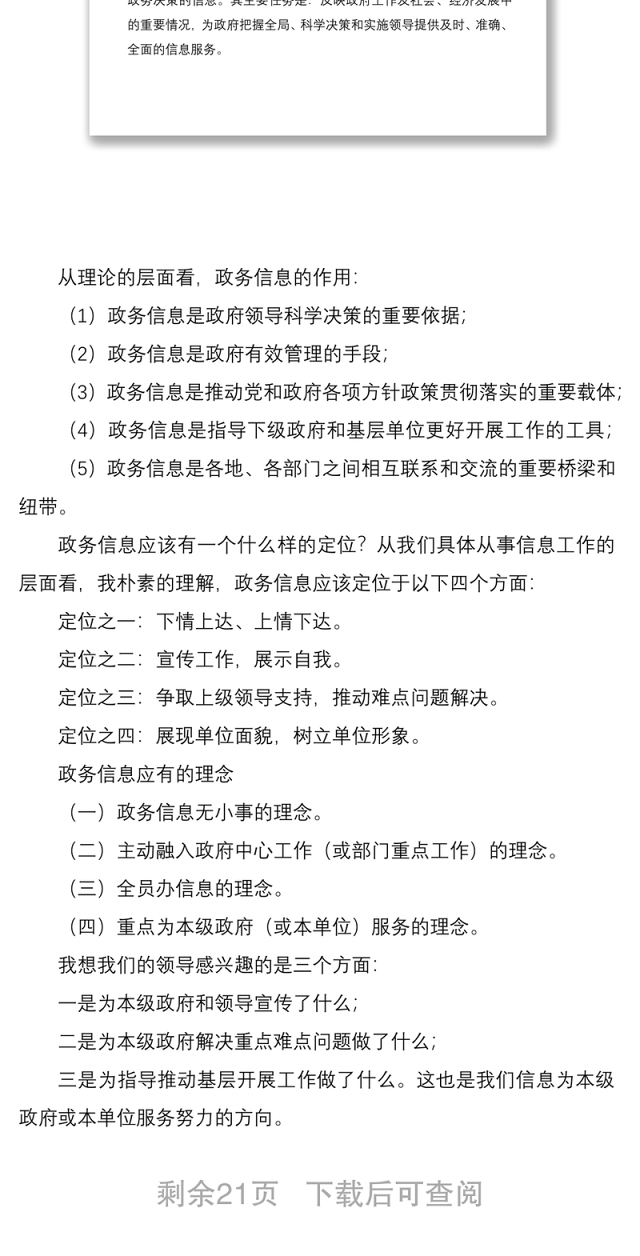 政务信息讲义标题做法数字例子信息29页