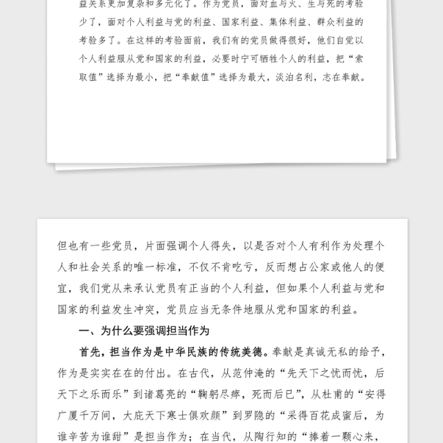 宣传部长党史党课讲稿学史明理学史增信学史崇德学史力行在担当作为中做一名合格的共产党员党史学习教育素材