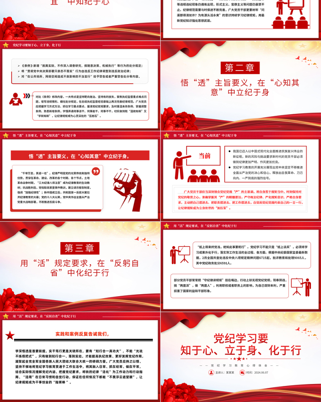 要知于心立于身化于行PPT红色大气党纪学习教育微党课
