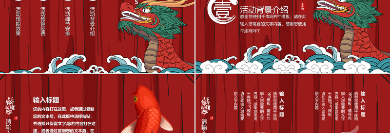 红色好运锦鲤国潮龙活动策划PPT模板