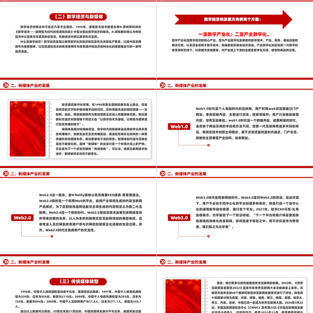 如何破局数字经济下传媒产业的“变”与“不变”PPT红色精美强国讲堂课件