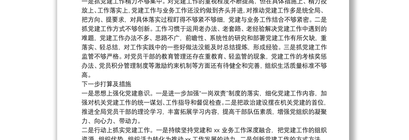 X局抓基层党建、落实意识形态工作和党风廉政建设责任制述职报告