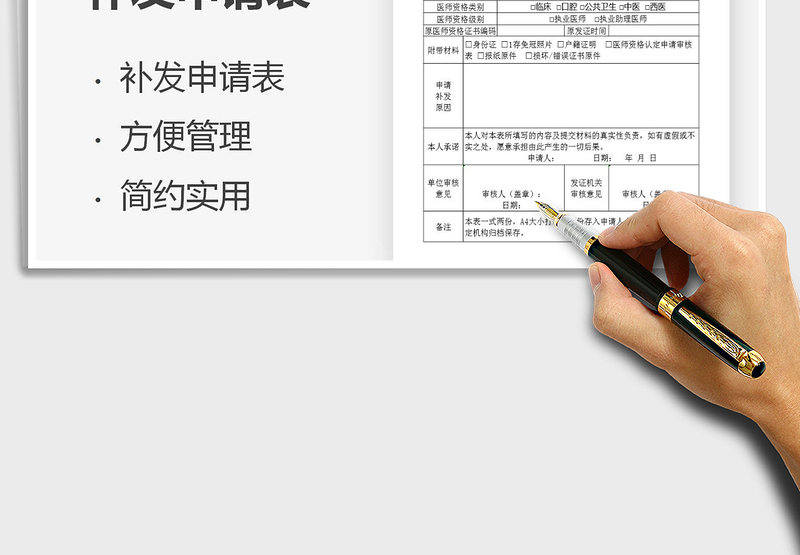 2021年医师资格证书补发申请表
