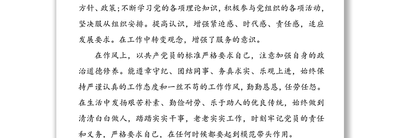 2020年党员年终个人总结范文5篇