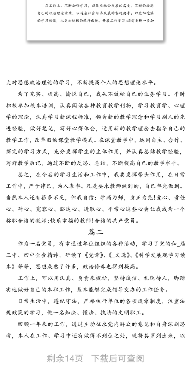 2020年党员年终个人总结范文5篇