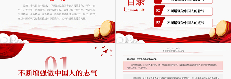 不断增强做中国人的志气骨气底气PPT红色精美新时代中国青年要让青春在实践中绽放励志党课课件