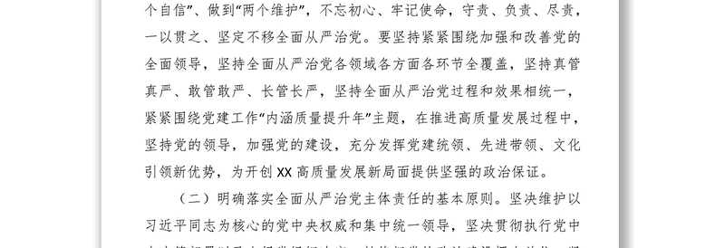 2021党支部落实全面从严治党主体责任的实施意见
