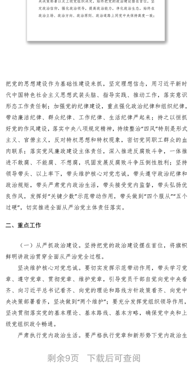 2021党支部落实全面从严治党主体责任的实施意见