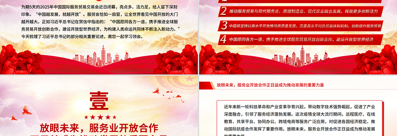 红色精美建设开放型世界经济PPT总书记的部分相关重要论述课件