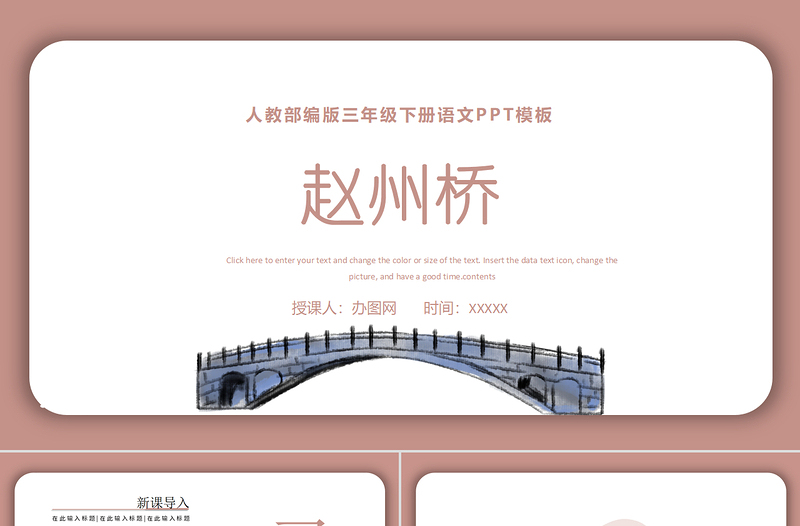 2022赵州桥PPT第11课小学三年级语文下册部编人教版教学课件