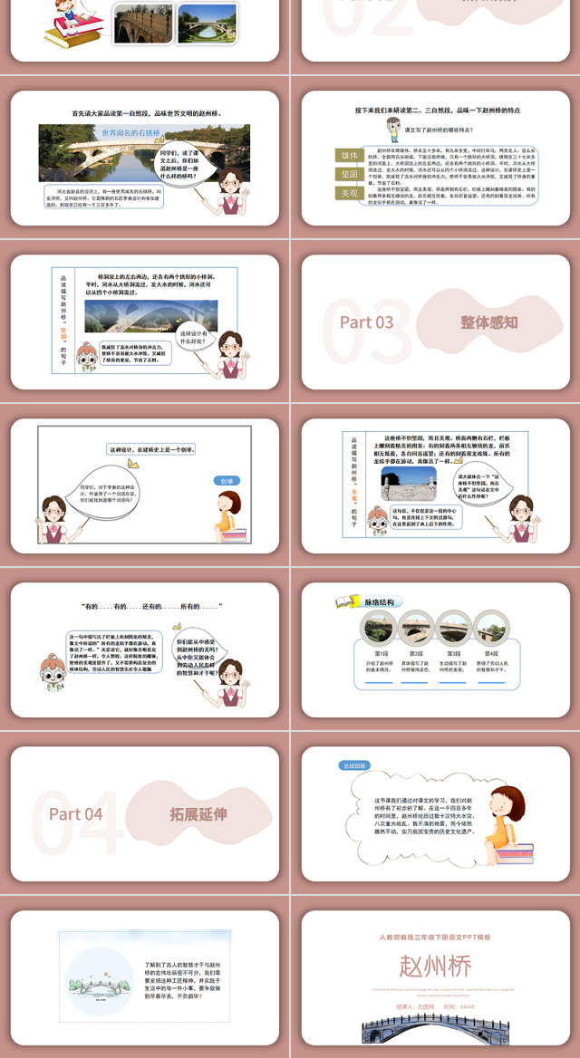 2022赵州桥PPT第11课小学三年级语文下册部编人教版教学课件