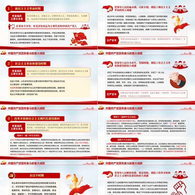 全面总结学习党的百年奋斗重大成就和历史经验PPT简洁风十九届六中全会公报内容介绍党课课件