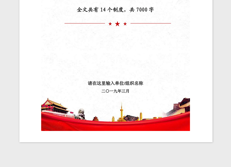 2021年行政单位党政机关日常制度管理制度汇编