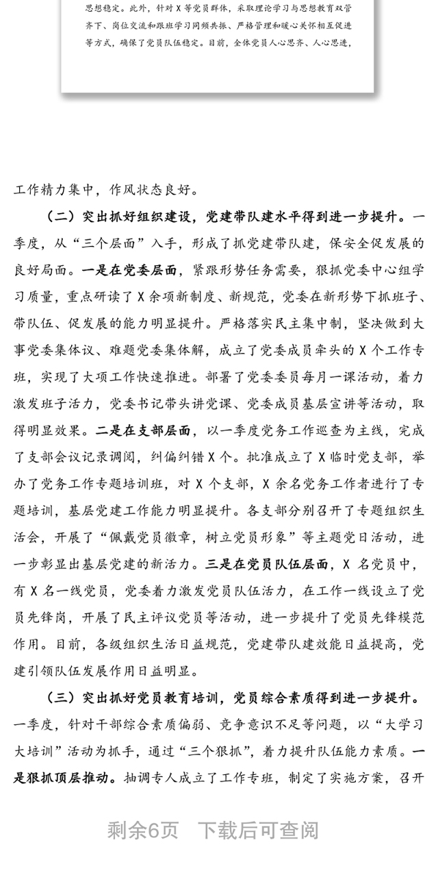 2020年一季度党建工作总结(机关党委)