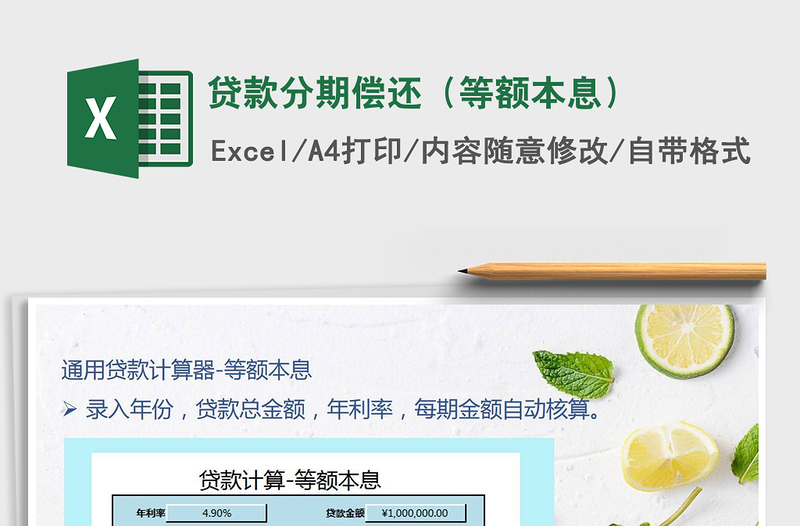 2021贷款分期偿还(等额本息)免费下载