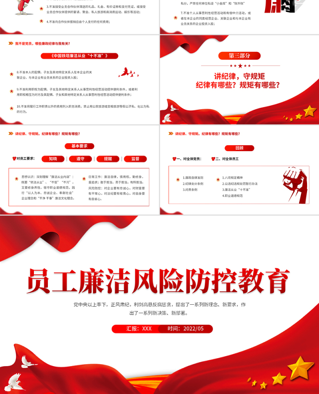 员工廉洁风险防控教育PPT红色党建风反腐倡廉党员培训课件模板