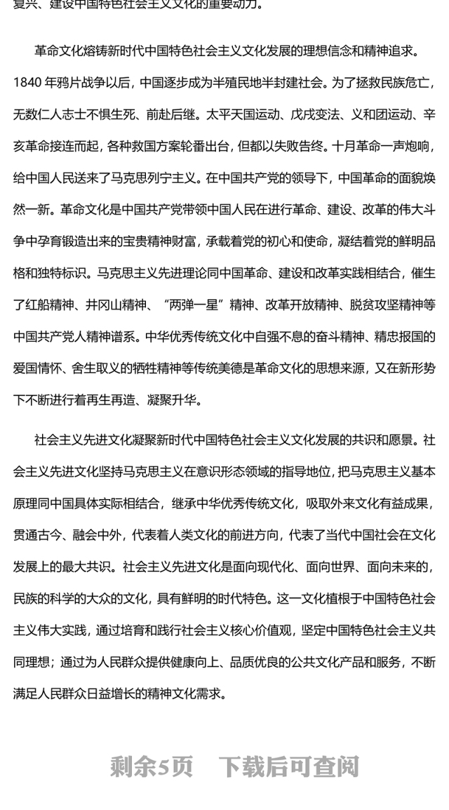 2023努力创造属于我们这个时代的新文化PPT大气精美风党员干部学习教育专题党课课件(讲稿)