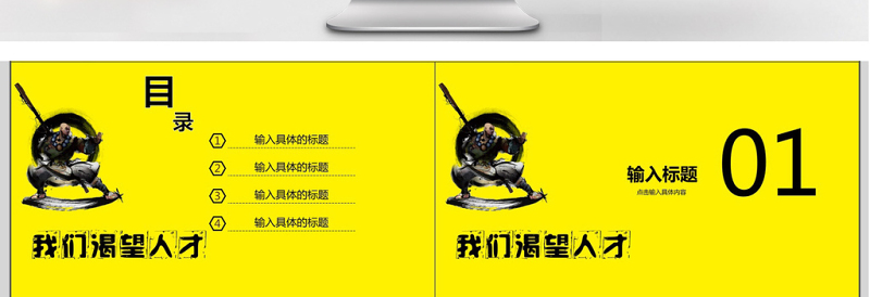 中国风企业招兵买马招聘ppt模板